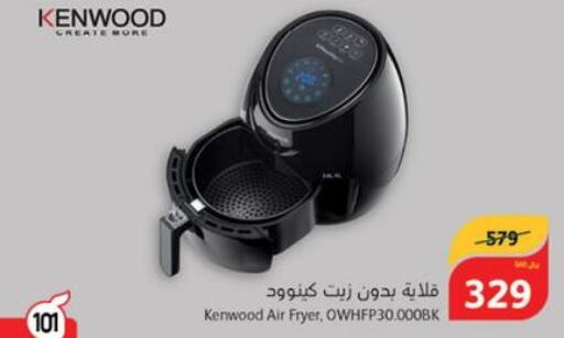KENWOOD Air Fryer  in هايبر بنده in مملكة العربية السعودية, السعودية, سعودية - حائل‎