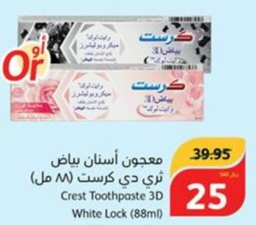 CREST Toothpaste  in هايبر بنده in مملكة العربية السعودية, السعودية, سعودية - الدوادمي
