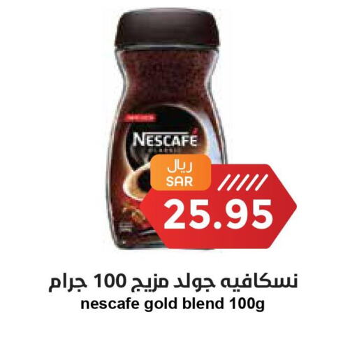 NESCAFE GOLD Coffee  in واحة المستهلك in مملكة العربية السعودية, السعودية, سعودية - المنطقة الشرقية