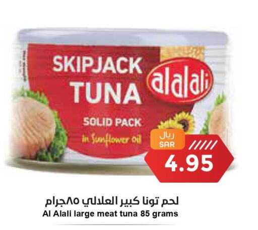 AL ALALI Tuna - Canned  in Consumer Oasis in KSA, Saudi Arabia, Saudi - Riyadh