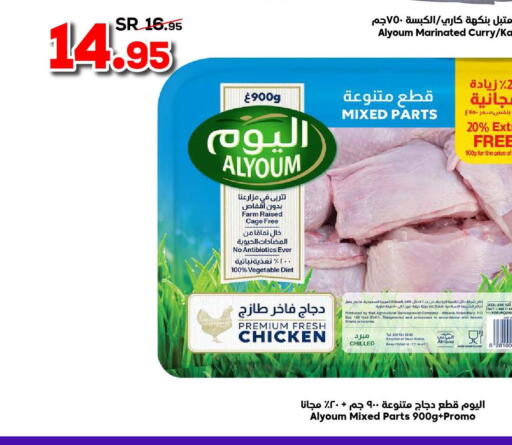 AL YOUM Marinated Chicken  in الدكان in مملكة العربية السعودية, السعودية, سعودية - الطائف
