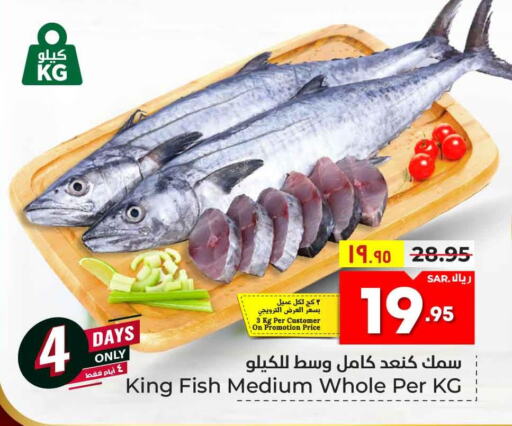  King Fish  in هايبر الوفاء in مملكة العربية السعودية, السعودية, سعودية - الطائف