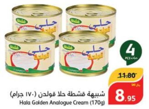  Analogue Cream  in هايبر بنده in مملكة العربية السعودية, السعودية, سعودية - الخفجي