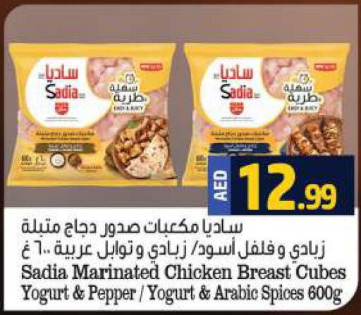 SADIA Chicken Cubes  in Al Hooth in UAE - Ras al Khaimah