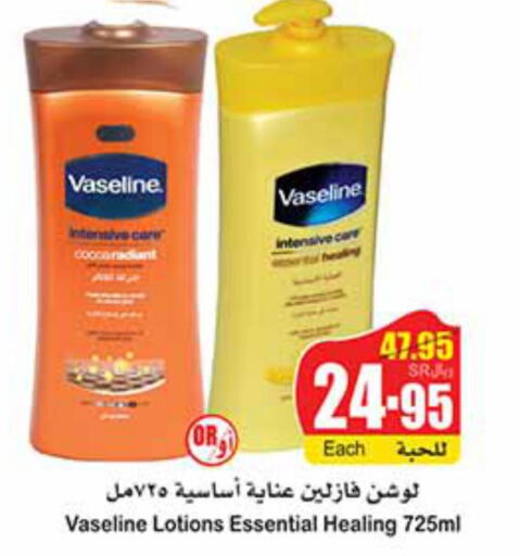 VASELINE Body Lotion & Cream  in أسواق عبد الله العثيم in مملكة العربية السعودية, السعودية, سعودية - عرعر