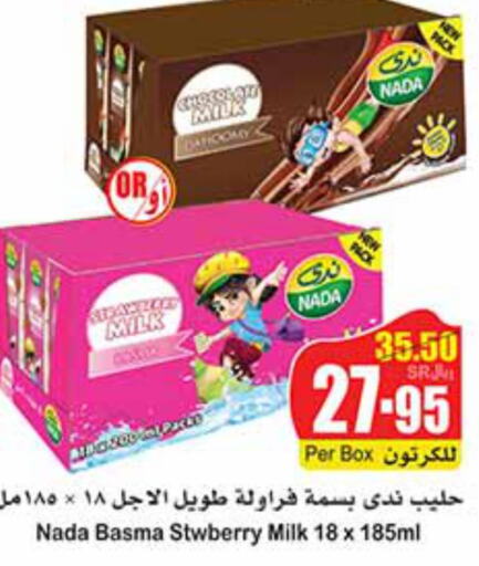 NADA Flavoured Milk  in أسواق عبد الله العثيم in مملكة العربية السعودية, السعودية, سعودية - بريدة
