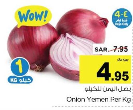  Onion  in نستو in مملكة العربية السعودية, السعودية, سعودية - الأحساء‎