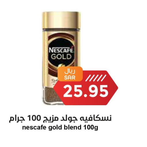 NESCAFE GOLD Coffee  in واحة المستهلك in مملكة العربية السعودية, السعودية, سعودية - المنطقة الشرقية