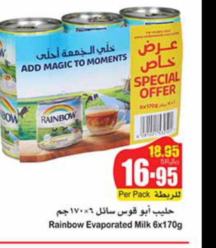 RAINBOW Evaporated Milk  in أسواق عبد الله العثيم in مملكة العربية السعودية, السعودية, سعودية - القطيف‎