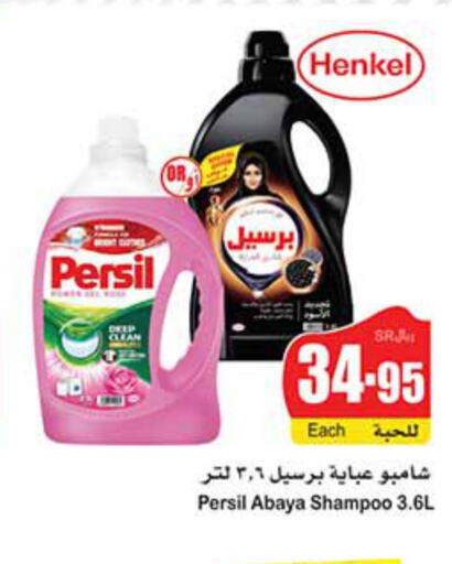 PERSIL Detergent  in Othaim Markets in KSA, Saudi Arabia, Saudi - Khafji