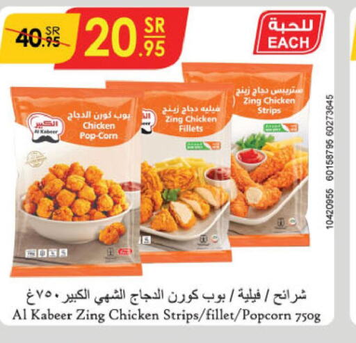 AL KABEER Chicken Strips  in الدانوب in مملكة العربية السعودية, السعودية, سعودية - حائل‎