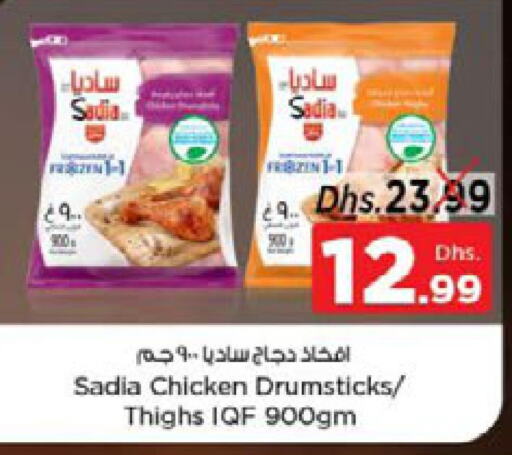 SADIA Chicken Drumsticks  in نستو هايبرماركت in الإمارات العربية المتحدة , الامارات - رَأْس ٱلْخَيْمَة