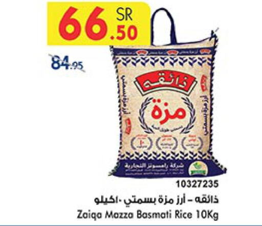  Sella / Mazza Rice  in بن داود in مملكة العربية السعودية, السعودية, سعودية - مكة المكرمة
