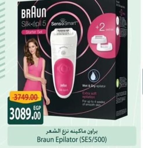 BRAUN Remover / Trimmer / Shaver  in سبينس in Egypt - القاهرة