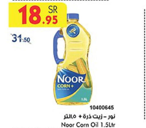 NOOR Corn Oil  in Bin Dawood in KSA, Saudi Arabia, Saudi - Jeddah