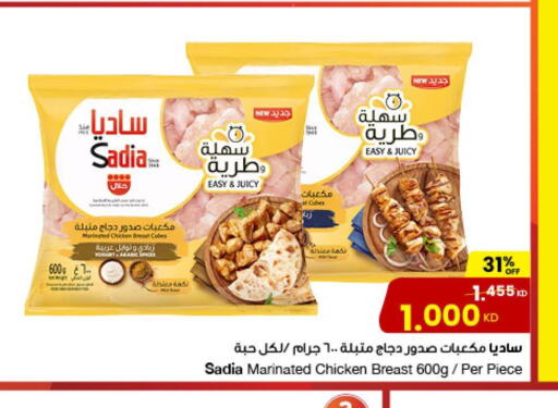 SADIA Chicken Cubes  in مركز سلطان in الكويت - مدينة الكويت