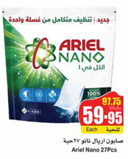 ARIEL Detergent  in Othaim Markets in KSA, Saudi Arabia, Saudi - Mahayil