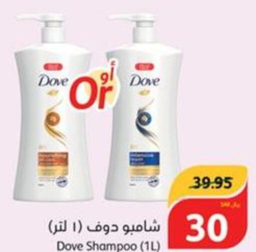 DOVE Shampoo / Conditioner  in هايبر بنده in مملكة العربية السعودية, السعودية, سعودية - الباحة