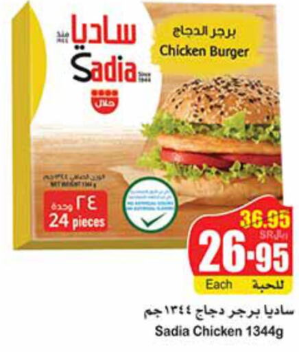 SADIA Chicken Burger  in Othaim Markets in KSA, Saudi Arabia, Saudi - Al-Kharj