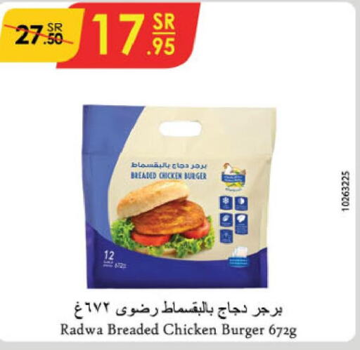  Chicken Burger  in Danube in KSA, Saudi Arabia, Saudi - Abha
