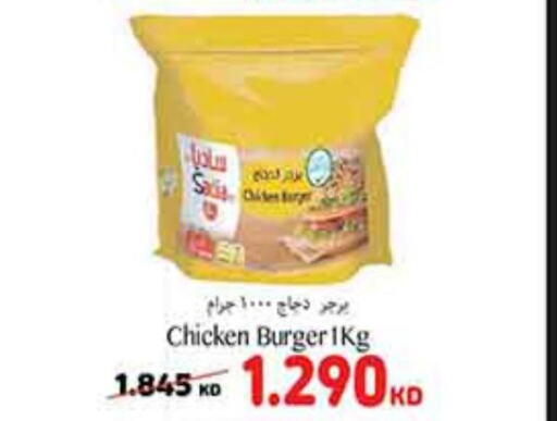 SADIA Chicken Burger  in كارفور in الكويت - محافظة الأحمدي