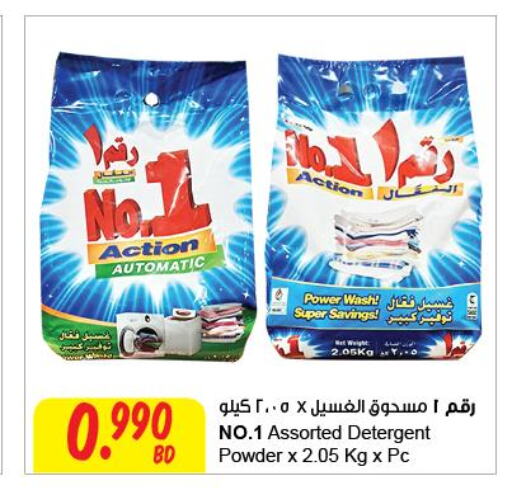  Detergent  in مركز سلطان in البحرين