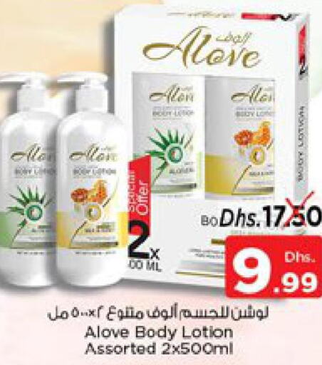 alove Body Lotion & Cream  in Nesto Hypermarket in UAE - Ras al Khaimah