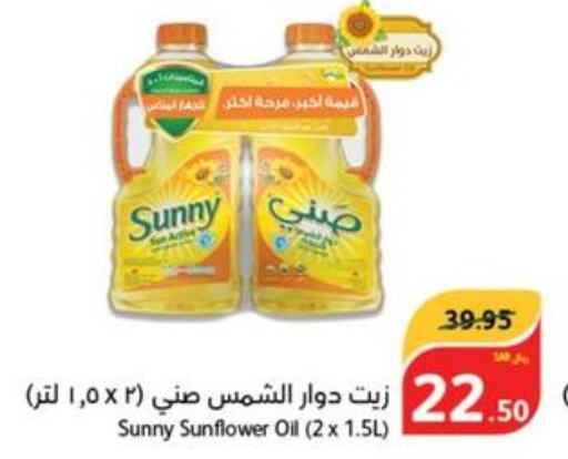 SUNNY Sunflower Oil  in Hyper Panda in KSA, Saudi Arabia, Saudi - Bishah