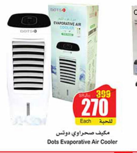 DOTS Air Cooler  in Othaim Markets in KSA, Saudi Arabia, Saudi - Sakaka