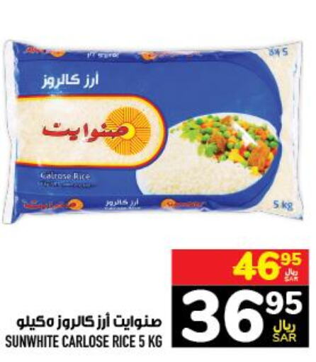  Egyptian / Calrose Rice  in Abraj Hypermarket in KSA, Saudi Arabia, Saudi - Mecca