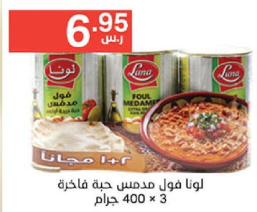 LUNA   in Noori Supermarket in KSA, Saudi Arabia, Saudi - Jeddah