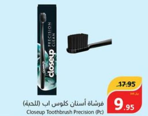CLOSE UP Toothbrush  in هايبر بنده in مملكة العربية السعودية, السعودية, سعودية - القنفذة