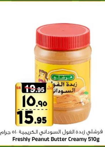 FRESHLY Peanut Butter  in Al Madina Hypermarket in KSA, Saudi Arabia, Saudi - Riyadh