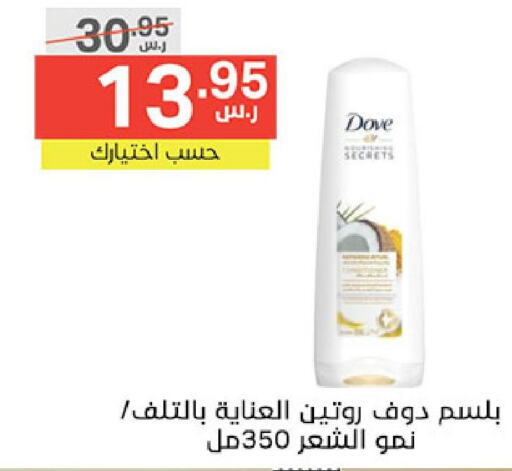DOVE Shampoo / Conditioner  in Noori Supermarket in KSA, Saudi Arabia, Saudi - Mecca