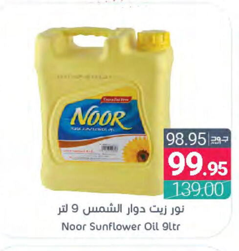NOOR Sunflower Oil  in Muntazah Markets in KSA, Saudi Arabia, Saudi - Dammam