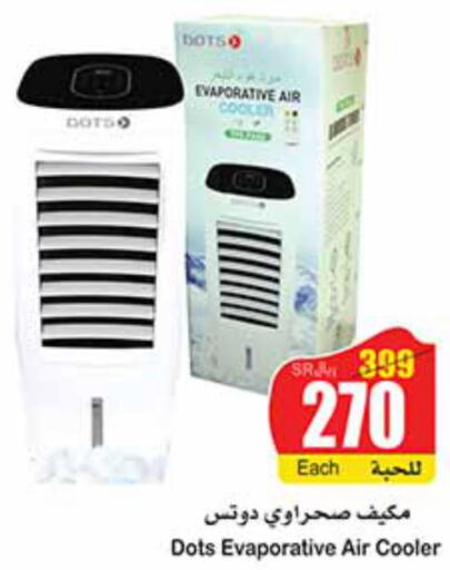 DOTS Air Cooler  in Othaim Markets in KSA, Saudi Arabia, Saudi - Jazan