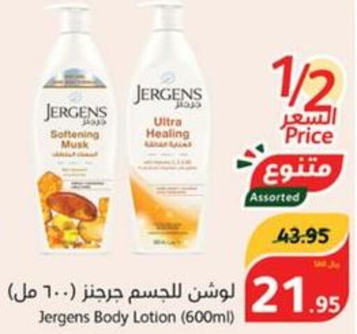 JERGENS Body Lotion & Cream  in هايبر بنده in مملكة العربية السعودية, السعودية, سعودية - المدينة المنورة