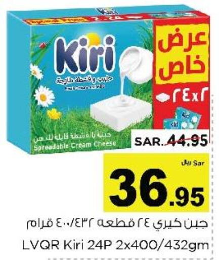 KIRI Cream Cheese  in نستو in مملكة العربية السعودية, السعودية, سعودية - الأحساء‎