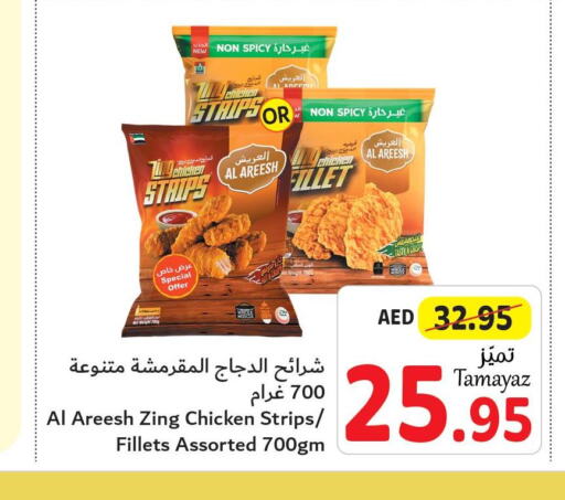  Chicken Strips  in Union Coop in UAE - Sharjah / Ajman