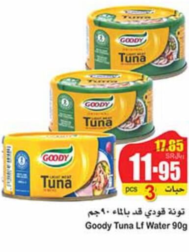 GOODY Tuna - Canned  in أسواق عبد الله العثيم in مملكة العربية السعودية, السعودية, سعودية - الخرج