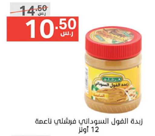 FRESHLY Peanut Butter  in نوري سوبر ماركت‎ in مملكة العربية السعودية, السعودية, سعودية - مكة المكرمة