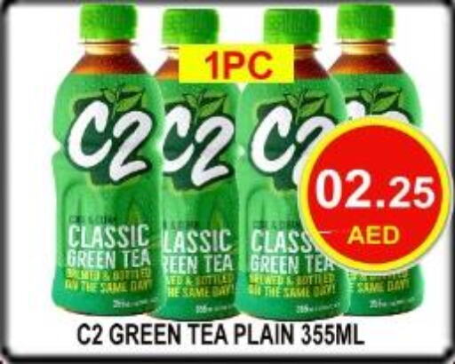  ICE Tea  in Carryone Hypermarket in UAE - Abu Dhabi