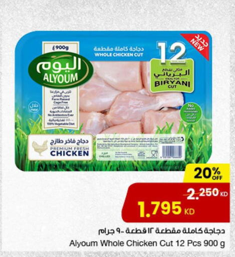 AL YOUM Fresh Chicken  in The Sultan Center in Kuwait - Ahmadi Governorate