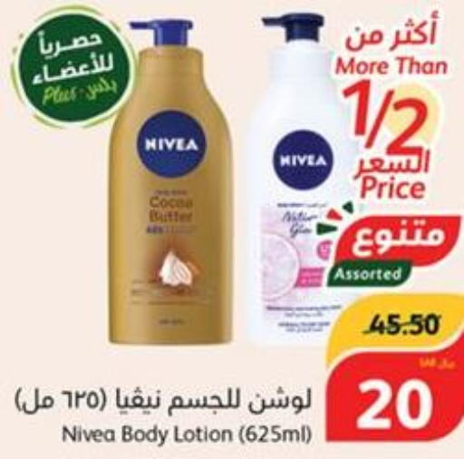 Nivea Body Lotion & Cream  in هايبر بنده in مملكة العربية السعودية, السعودية, سعودية - المدينة المنورة