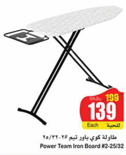  Ironing Board  in أسواق عبد الله العثيم in مملكة العربية السعودية, السعودية, سعودية - الزلفي
