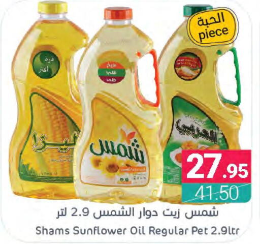 SHAMS Sunflower Oil  in Muntazah Markets in KSA, Saudi Arabia, Saudi - Qatif