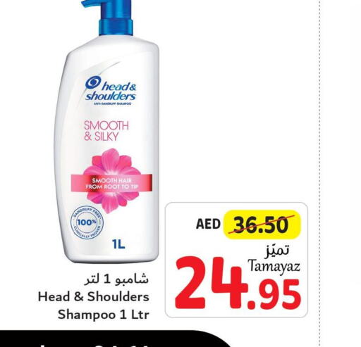HEAD & SHOULDERS Shampoo / Conditioner  in تعاونية الاتحاد in الإمارات العربية المتحدة , الامارات - الشارقة / عجمان