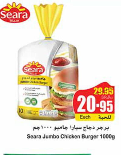SEARA Chicken Burger  in أسواق عبد الله العثيم in مملكة العربية السعودية, السعودية, سعودية - بيشة