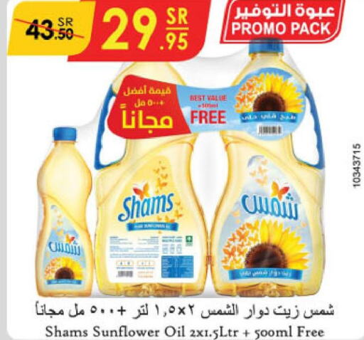 SHAMS Sunflower Oil  in Danube in KSA, Saudi Arabia, Saudi - Dammam