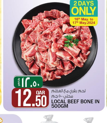  Beef  in كنز ميني مارت in قطر - الشمال